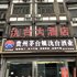 仁怀氿台大酒店电话:0851-88594975