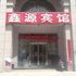 朔州鑫源宾馆二部电话:0351-2919742