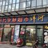 上海Zero公寓(麦积路与胜辛路交叉口分店)电话:021-61514192