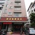 肇庆新达商务酒店电话:0756-3843191