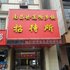 南昌莲塘乡镇招待所电话:0791-82204324