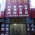 开封吉祥旅社电话:0371-61877571