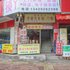 中山顺生住宿电话:0756-3843191