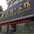 荆州宾阳旅馆电话:027-59768355 