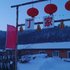 雪乡二浪河丁家客栈电话:0451-81321013