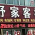 威海舒家客栈电话:0532-85294377