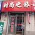 松原时尚之旅(宁江一中店)电话:0431-81338181