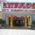 蓝田汤峪湖酒店电话:029-86699447