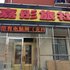 永济嘉彤旅社电话:0351-2919742