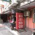 卫辉和忠旅馆电话:0371-61877571