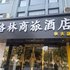 格林商旅酒店(泰安农大店)电话:0532-85294377