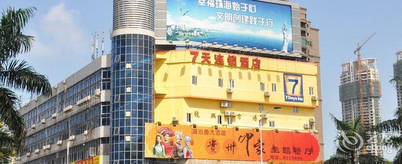 【7天连锁酒店(珠海拱北口岸隧道口店)】地址