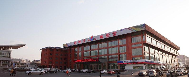 延吉旅游集散中心欢乐宫