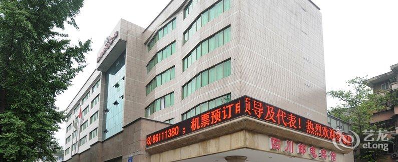 【四川邮电宾馆(成都)】地址:青羊区锦里中路1