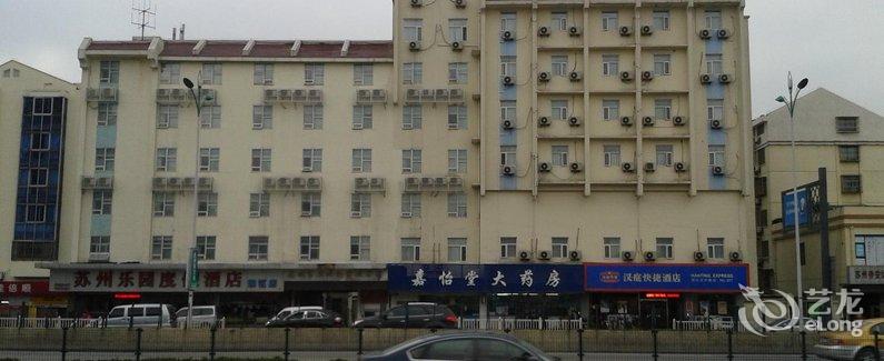 【汉庭酒店(苏州东环路店)】地址:工业园区东环