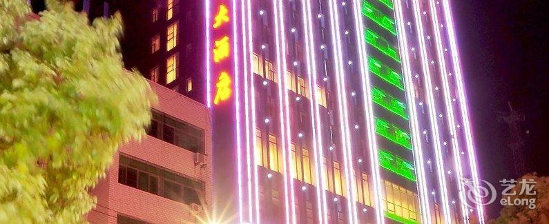 【浠水威尔顿大酒店】地址:浠水县清泉镇学堂