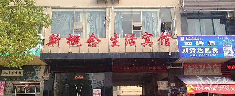 【九江瑞昌新概念酒店(一部)】地址:瑞昌市五里
