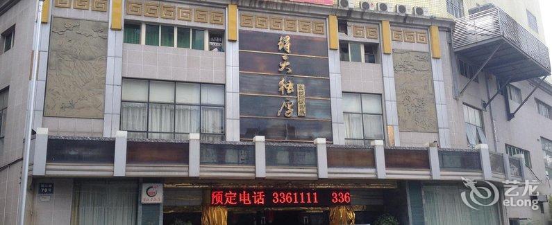 【攀枝花得天独厚宾馆】地址:四川省攀枝花市