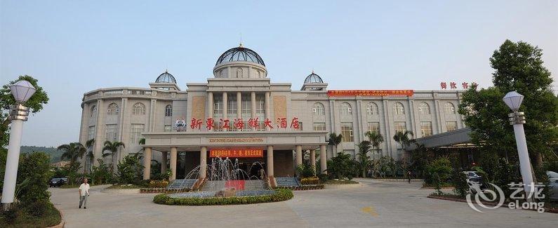 【阳江新东江海鲜大酒店】地址:阳东县东风四路216号(原帝景酒店–