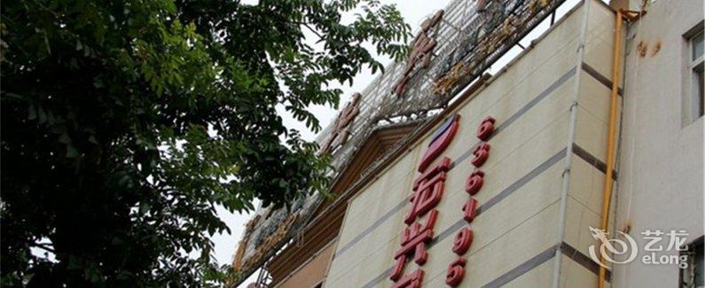 【南阳宏兴宾馆】地址:宛城区长江路200号棉纺