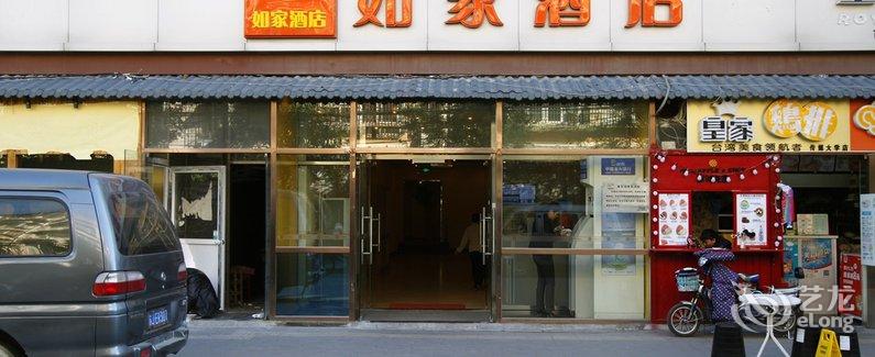【如家快捷酒店(北京传媒大学西门店)】地址:朝