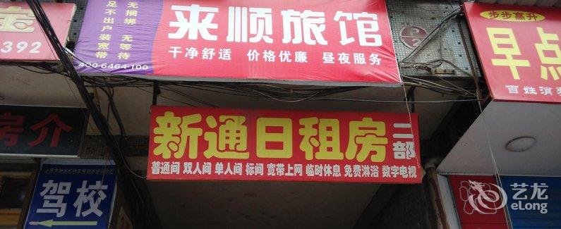 【太原来顺平安旅馆(桥东)】地址:山西省太原市