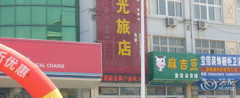 【海阳阳光旅店】地址:海阳市凤城镇农业银行