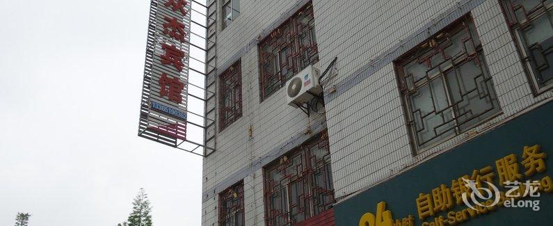 【盐城众杰宾馆】地址:亭湖区大庆中路29号综