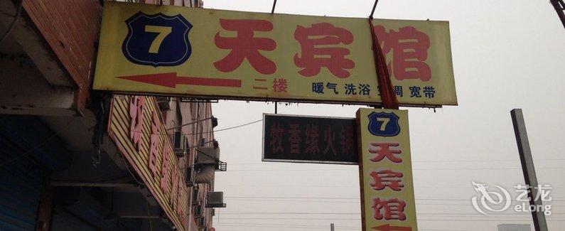 【石家庄7天宾馆】地址:河北省石家庄市裕华区