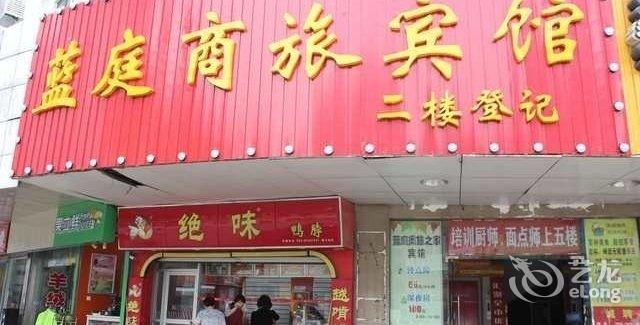 【南通蓝庭商旅宾馆】地址:崇川区南大街95号