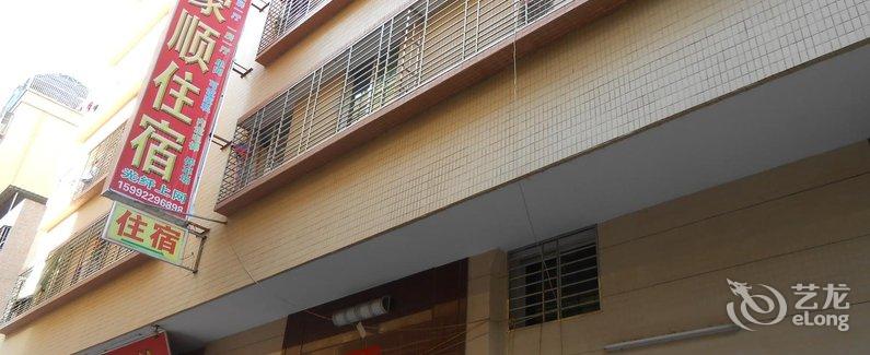 【汕头龙湖豪顺住宿】地址:龙湖区陈厝合永和