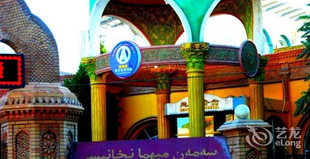 【喀什色满宾馆】地址:喀什色满路337号 – 艺