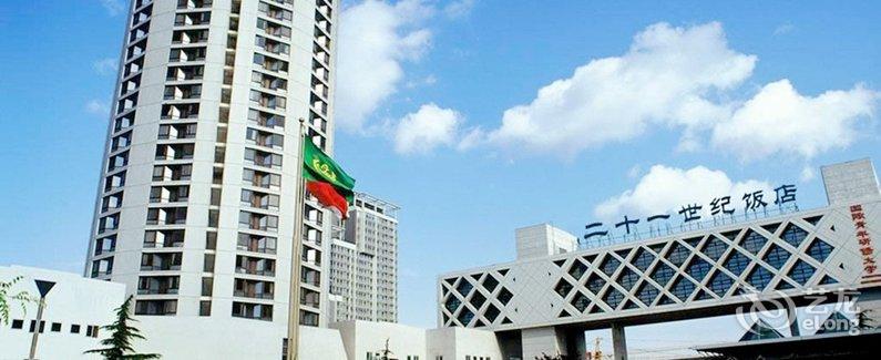 【北京二十一世纪饭店】地址:朝阳区亮马桥路