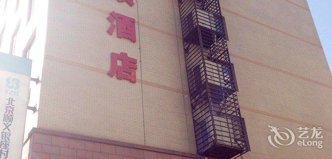 【北京欣燕都连锁酒店(天竺店)】地址:顺义区小