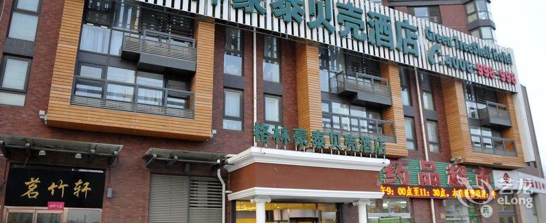 【格林豪泰(北京市上地安宁庄东路贝壳酒店)】