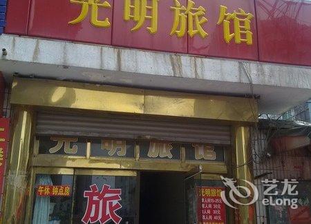 【淄博光明旅馆】地址:淄博张店区安乐街 – 艺龙旅行