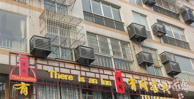 【南通有间客栈】地址:崇川区南大街198号金诚