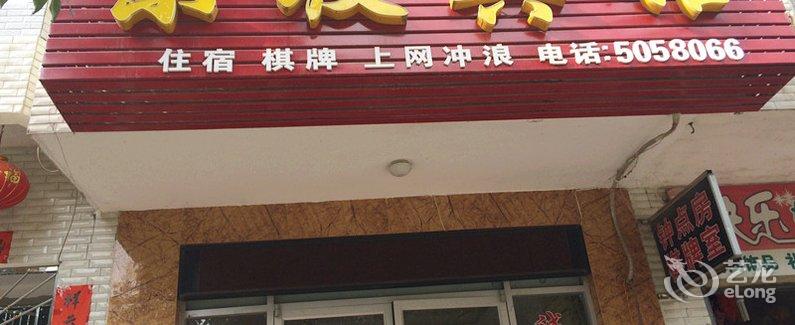 【罗田东坡宾馆】地址:罗田一中旁东坡井巷92