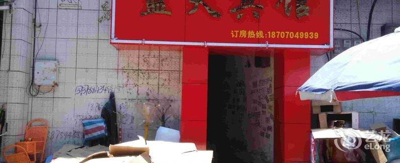 【广昌蓝天宾馆】地址:抚州广昌县解放路(人民