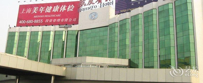 【上海航友宾馆】地址:长宁区迎宾一路425号(