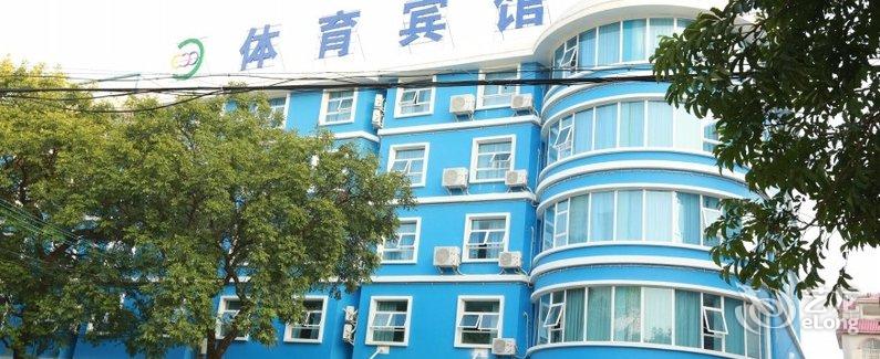 【北海体育宾馆】地址:公园路市体育局附近 –