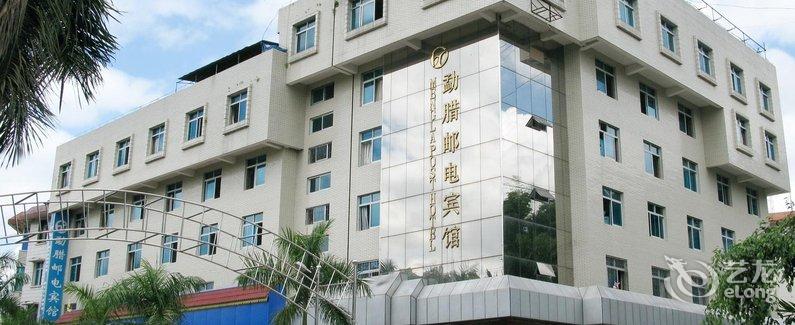 【勐腊邮电宾馆】地址:曼它拉路1号 近联信营