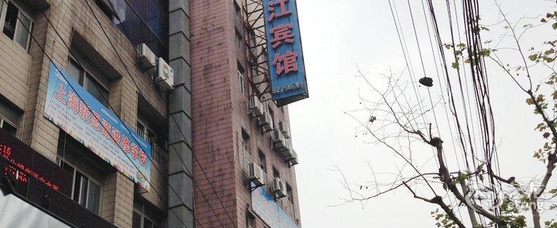 【上海之江宾馆】地址:普陀区桃浦路769号(真