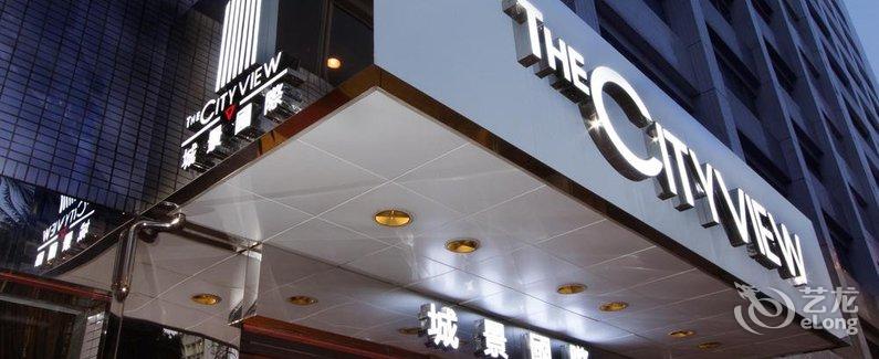 【香港城景国际酒店】地址:香港九龙窝打老道