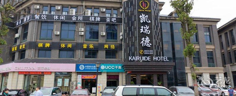 【铜陵凯瑞德宾馆】地址:铜陵市翠湖一路265号