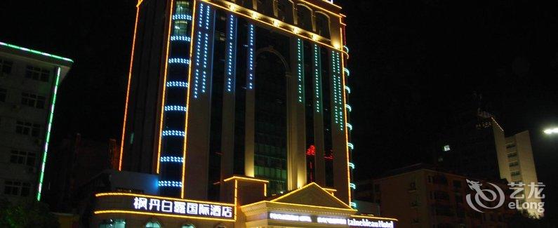 【十堰枫丹白露国际酒店】地址:茅箭区人民南