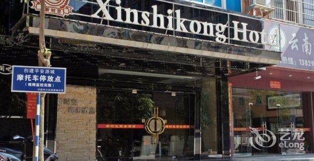 【河源新时空商务酒店】地址:源南镇大学城汇