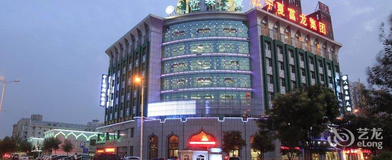 【宁夏穆斯林大饭店(银川)】地址:正源南街70号