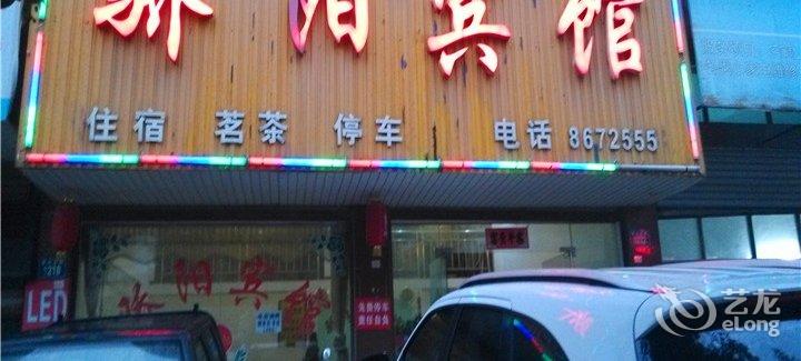 【岳阳骄阳宾馆】地址:岳阳青年东路1212号 –