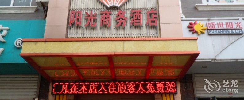 【韩城阳光商务酒店】地址:韩城市金塔路东段